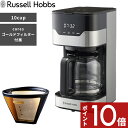 〔レビュー投稿で選べる特典〕 Russell Hobbs ラッセルホブス 「 GRAN Drip 10cup グランドリップ 10カップ 」7651JP コーヒーメーカー 10杯用 coresゴールドフィルター付き ドリップ コーヒー キッチン家電 シンプル デザイン おしゃれ【ギフト/プレゼントに】