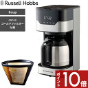 〔レビュー投稿で選べる特典〕 Russell Hobbs ラッセルホブス 「 GRAN Drip 8cup グランドリップ 8カップ 」 7653JP コーヒーメーカー 8杯用 coresゴールドフィルター付き ドリップ コーヒー キッチン家電 シンプル デザイン おしゃれ【ギフト/プレゼントに】