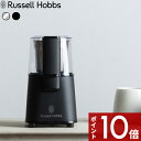 〔レビュー投稿で選べる特典〕 Russell Hobbs ラッセルホブス 「 Coffee Grinder コーヒーグラインダー 」 7660JP 7660JP-BK 電動コーヒーミル コーヒー豆 ドリップコーヒー 挽きたて 調理家電 カフェ シンプル おしゃれ デザイン 雑貨【ギフト/プレゼントに】