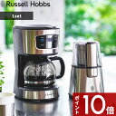 〔レビュー投稿で選べる特典〕 Russell Hobbs ラッセルホブス 「 Basic Drip & Coffee Grinder Set ベーシックドリップ＆コーヒーグラインダーセット 」 7663JP コーヒーメーカー 5杯分 電動コーヒーミル ドリップ キッチン家電 雑貨【ギフト/プレゼントに】