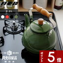【レビュー特典】 月兎印 〔 ケトル 2.2L 〕 特約店限定カラー 05006623 05007575 05007587 琺瑯 ホーロー ドリップポット やか...