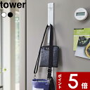 [特典付き] 〔 マグネット冷蔵庫サイド縦型5連フック タワー 〕 tower マグネット 磁石 収納 キッチンツール 壁面収納 キッチン収納 台所 雑貨 掛ける 省スペース スリム 縦 垂直 小物掛け 5251 5252 ホワイト ブラック モノトーン 山崎実業 YAMAZAKI タワーシリーズ その1