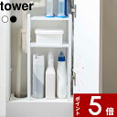 【レビュー特典】 〔 山崎実業 トイレキャビネット中伸縮ラック2段 タワー 〕 tower トイレ収納 キャビネット トイレキャビネット 伸縮 2段棚 収納ラック ラック 収納棚 スリム 公式 ホワイト ブラック モノトーン サニタリー 洗面下 おしゃれ 5253 5254 YAMAZAKI