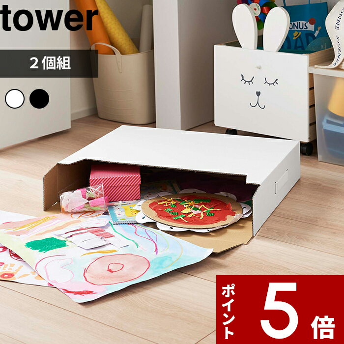 tower〔 作品収納ボックス タワー 2個組 〕 収納 収納ケース 収納ボックス 作品収納バッグ入れ ストレージ クローゼット 押入れ 紙 シンプル おしゃれ ホワイト ブラック 白 黒 モノトーン 5310 5311 山崎実業 YAMAZAKI タワーシリーズのサムネイル