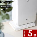 【レビュー特典】 〔 山崎実業 台車 タワー 〕 tower キャスター台 荷台 ドーリー キャリーカート 平台車 荷物 観葉植物 運搬 整理 キッチン リビング クローゼット シンプル おしゃれ 生活雑貨 5328 5329 公式 ホワイト ブラック 白黒 モノトーン YAMAZAKI