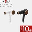 モッズヘア [4/25エントリー&3点購入でP10倍] mod’s hair（モッズ・ヘア）〔アドバンス イオンラピッドプラス〕 美容家電 ヘアドライヤー スタイリング マイナスイオン サロン 髪質 美髪 速乾 潤い 風質 風量 風温 パワフル ホワイト ブラック IONE RAPIDE MHD-1253-W MHD-1253-K