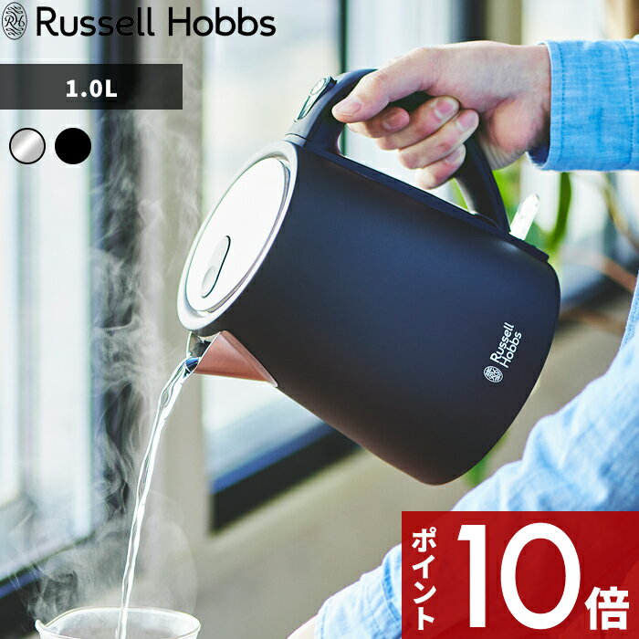 ラッセルホブス 7300JP [マラソン中、合計3点以上で10倍] Russell Hobbs ラッセルホブス 「 Basic Kettle 1.0L ベーシックケトル 」 7013JP 7013JP-BK 電気ケトル 電気ポット 湯沸かしポット 湯沸かし器 調理家電 キッチン家電 ステンレス シンプル デザイン 【ギフト/プレゼントに】