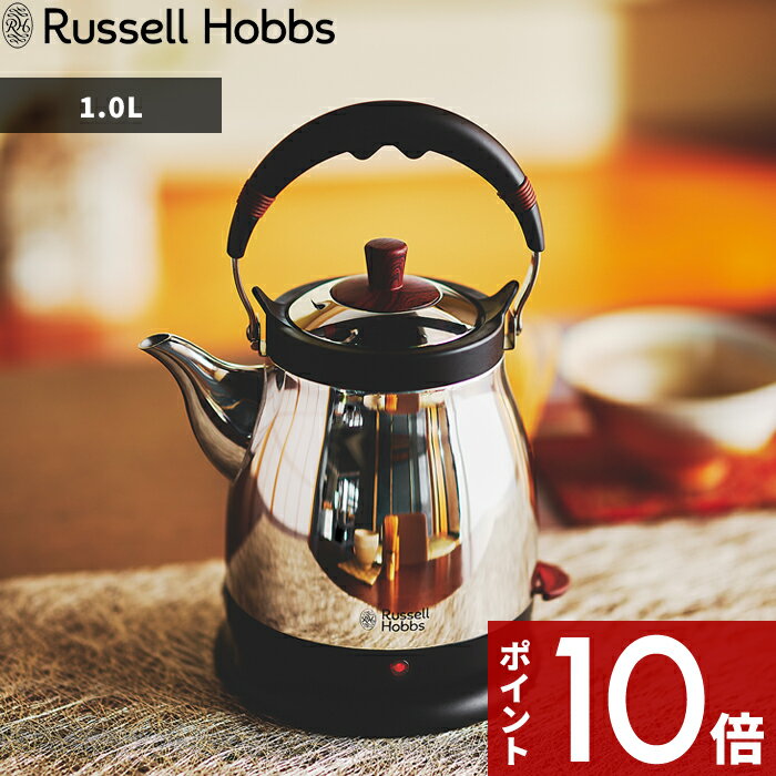 ラッセルホブス 7300JP [マラソン中、合計3点以上で10倍] Russell Hobbs ラッセルホブス 「 Kettle Fuji 1.0L ケトル藤 」 7210JP 電気ケトル 電気ポット 湯沸かしポット 調理家電 キッチン家電 ステンレス 和風 和スタイル 和モダン 日本風 シンプル デザイン【ギフト/プレゼントに】