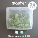 【レビュー特典】 スタッシャー 〔 スタンドアップ メガ 3.07L 2個セット 〕 stasher 耐熱 冷蔵 冷凍 調理 料理 エコ 節約 時短 シリコーン シリコン フリーザ―バッグ ジップバッグ ロック ジップ 作り置き 電子レンジ オーブン 食洗機 密閉