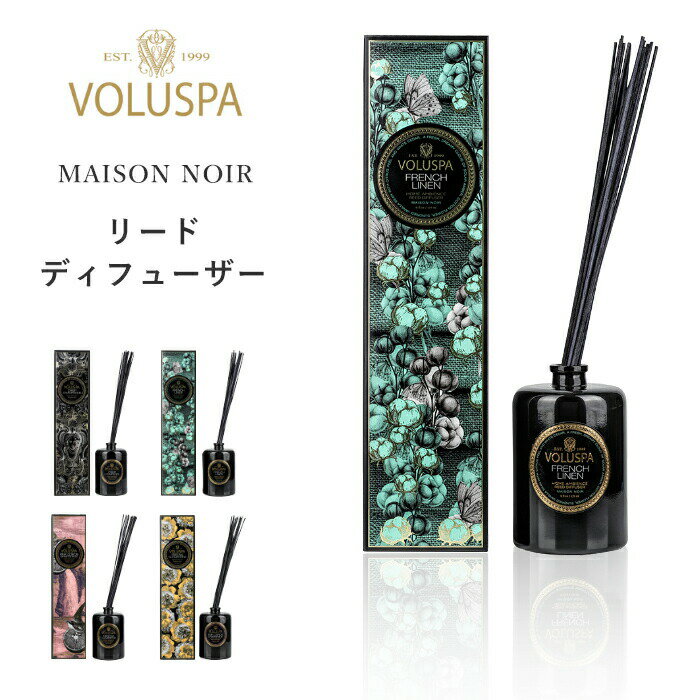 ボルスパ ルームフレグランス 〔レビュー投稿で選べる特典〕 VOLUSPA ボルスパ 「 メゾンノワール リードディフューザー 」アロマ フレグランス スティック ディフューザー ルームフレグランス アロマディフューザー 芳香剤 香り アロマグッズ おしゃれ 彼女 女性 ギフト プレゼント MAISON NOIR