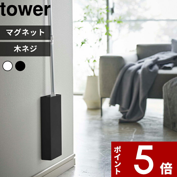 tower〔 マグネットフローリングワイパースタンド タワー 〕 マグネット 磁石 フローリングワイパー クイックルワイパー 収納 壁面 マグネット収納 掃除用品 シンプル おしゃれ ホワイト ブラック モノトーン 5387 5388 山崎実業 YAMAZAKI タワーシリーズのサムネイル