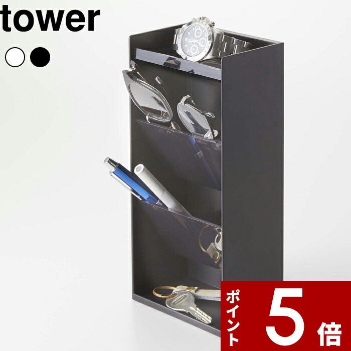 [特典付き] 〔 サングラス&アクセサリー立体収納ケース タワー 4段 〕 tower 小物入れ 収納ボックス アクセサリーケース 眼鏡 メガネ サングラス 鍵 時計 印鑑 玄関 スタンド ケース ラック 56…