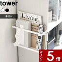   〔 カラーボックス横収納ラック タワー 〕 tower 収納ラック 収納棚 収納 ねじ 省スペース カラーボックス ケース 生活雑貨 小物収納 シンプル ホワイト ブラック 白 黒 山崎実業 YAMAZAKI 5664 5665 タワーシリーズ