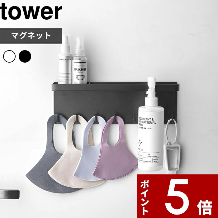   tower 〔 トレー付き マグネットアンブレラホルダー タワー 〕 ホワイト 5685 5686 傘立て 傘 収納 小物 小物 アンブレラホルダー おしゃれ 省スペース アイデア収納 おしゃれ 山崎実業 YAMAZAKI タワーシリーズ