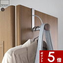【レビュー特典】 〔 山崎実業 ドアハンガーライト ロング 〕 コート 鞄 バッグ 帽子 ストール 収納 省スペース ドアフック ドアハンガー コート掛け ハン...