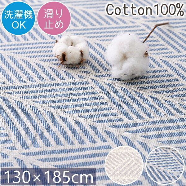 樂天商城 - ラグ ラグマット おしゃれ 洗える インド綿 クラック 130×185cm コットン100% 綿100% ウレタンクッション 洗濯機OK 滑り止め付き シンプル ナチュラル 長方形 オールシーズン対応 ホットカーペット対応 床暖房対応 H01 春夏秋冬用