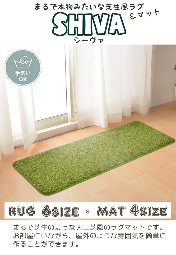 マット キッチンマット ラグマット おしゃれ シーヴァ 45×180cm 芝生風 マット shi...