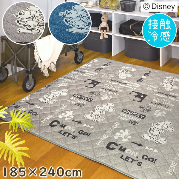 ディズニー ラグ マット ミッキー ストリート 185×240cm ミッキーマウス 接触冷感 ひんやり 爽やか 洗える グレー ブルー ディズニー 人気 おしゃれ かわいい MICKEY RUG ポリエステル O02 ラグマット 春夏用