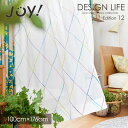 レースカーテン 北欧 ARGYLE VOILE / アーガイルボイル 100×176cm ウォッシャブル/ミックス スミノエ DESIGN LIFE13 デザイ...