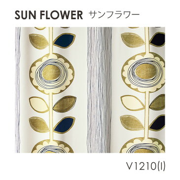 【ポイント10倍★割引クーポン配布中】 オーダーカーテン 遮光 北欧 SUN FLOWER / サンフラワー オーダーサイズ 【ウォッシャブル/遮光/形状記憶/北欧/ボタニカル/花柄/ゴールド/ホワイト/レッド/ピンク】 DESIGN LIFE11 デザインライフ