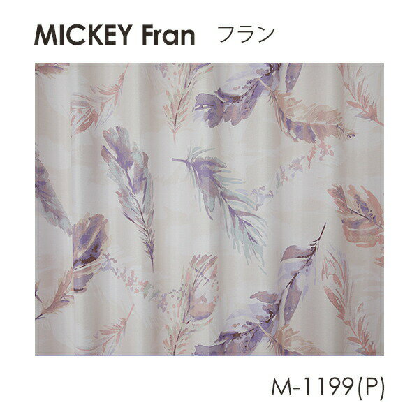 ディズニー カーテン 遮光 Disney MICKEY ミッキー Fran / フラン 100×200cm (1枚...