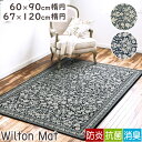 玄関マット 室内 マット ラグマット ウィルトン織り マット 49万ノット アグリス 60×90cm 67×120cm プレーベル ウイルトン おしゃれ オリエンタル オールシーズン対応 ホットカーペット対応 床暖房対応 P01 春夏秋冬用