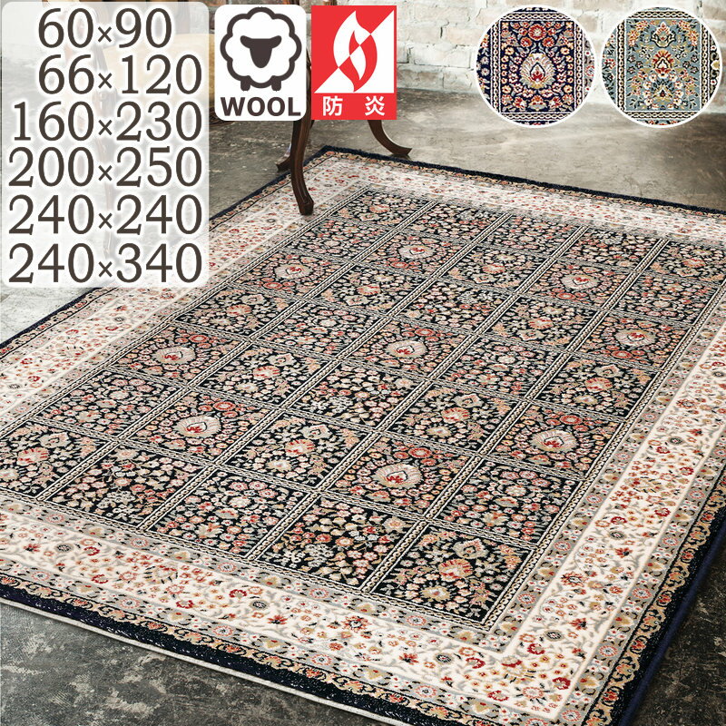 楽天市場】ウィルトン織り 240×240の通販