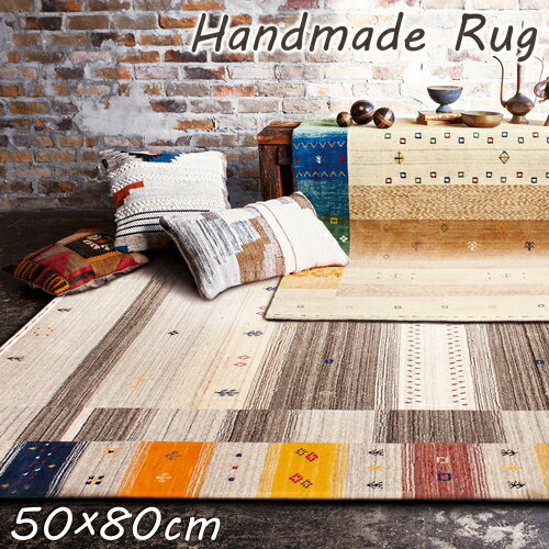 玄関マット ファインギャベ 50×80cm ウール100％ 手織り プレーベル ギャベ柄 ギャッベ柄 ラグ ラグマ..