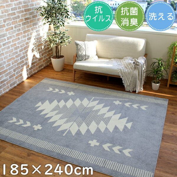 楽天and luce interior新商品 ラグ 洗える 北欧 おしゃれ 抗ウイルス 抗菌 消臭 防ダニ フォルス 185×240cm プレーベル 日本製 エスニック ネイティブ 床暖房対応 ホットカーペット対応 オールシーズン 長方形 P01 ラグマット 春夏秋冬用 ラグ グレー 秋冬