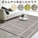 【ポイント20倍★200円OFFクーポン配布中】 ラグ ラグマット 省エネラグ ジオーニ 130×190cm プレーベル カーペット おしゃれ オールシーズン対応 冬あったか 夏ひんやり ナイロン100 ホットカーペット 床暖房対応 P01 ラグマット 春夏秋冬用