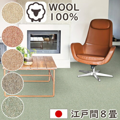 樂天商城 - カーペット 8畳 おしゃれ ウールカーペット リンクス 江戸間8畳 352×352cm 丸巻き梱包 日本製 ウール100％ 防炎 防音 抗菌 防ダニ 絨毯 じゅうたん ラグマット ラグ プレーベル オールシーズン対応 床暖房対応 P01