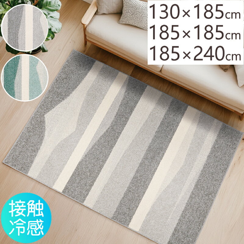 樂天商城 - ラグ ラグマット ひんやり 冷感 涼しい おしゃれ 接触冷感 ミント 130×185cm 185×185cm 185×240cm 長方形 正方形 プレーベル カーペット 絨毯 北欧 ナチュラル モダン 夏用 ホットカーペット対応 床暖房対応 P01 春夏用