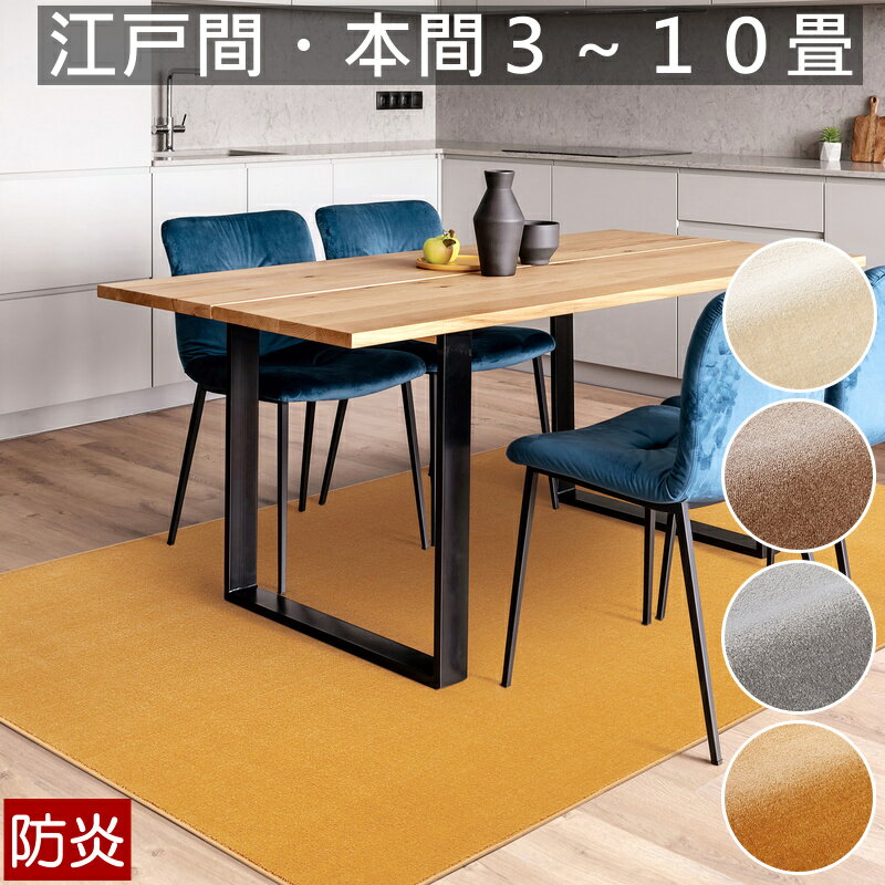 261 cm X 261 cm - 【5%OFFクーポン配布中】 カーペット 3畳 〜 10畳 おしゃれ ニール 江戸間 本間 3畳 4.5畳 6畳 8畳10畳 丸巻き梱包 ナイロン 防炎 絨毯 じゅうたん ラグマット ラグ プレーベル オールシーズン ホットカーペット対応 床暖房対応 P01