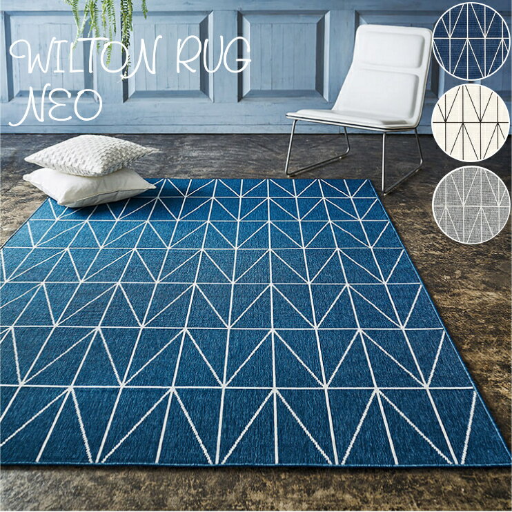 ベルギー製 ウィルトン織ラグ ネオ 133×1...の紹介画像2