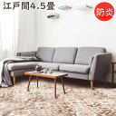 カーペット 4.5畳 おしゃれ ニケ00 江戸間4.5畳 261×261cm 丸巻き梱包 防炎 絨毯 じゅうたん ラグマット ラグ プレーベル ナイロン100% オールシーズン対応 ホットカーペット 床暖房対応 P01(3)