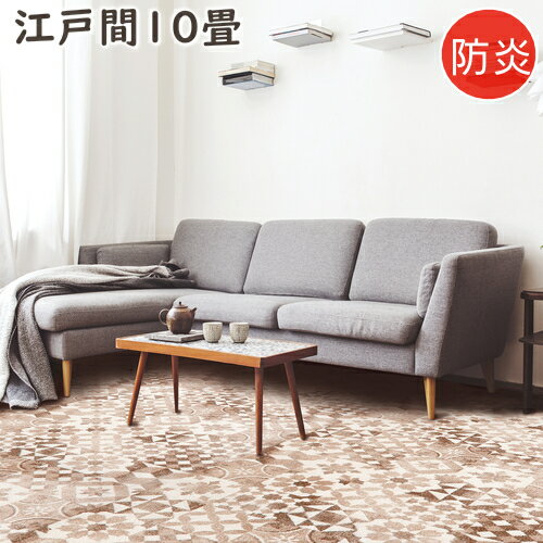 カーペット 10畳 おしゃれ ニケ00 江戸間10畳 352×440cm 丸巻き梱包 防炎 絨毯 じゅうたん ラグマット ラグ おしゃれ プレーベル ナイロン100％ オールシーズン対応 ホットカーペット 床暖房対応 P01