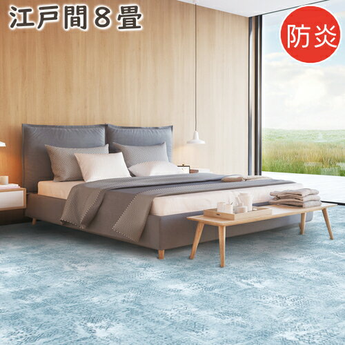 カーペット 8畳 おしゃれ ニケ02 江戸間8畳 352×352cm 丸巻き梱包 防炎 絨毯 じゅうたん ラグマット ラグ プレーベル ナイロン100％ オールシーズン対応 ホットカーペット 床暖房対応 P01