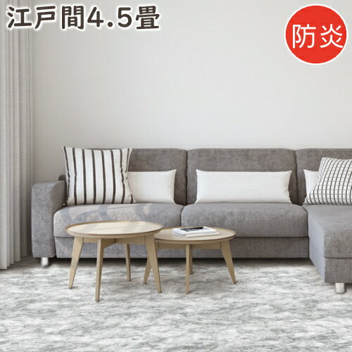 樂天商城 - カーペット 4.5畳 おしゃれ ニケ03 江戸間4.5畳 261×261cm 丸巻き梱包 防炎 絨毯 じゅうたん ラグマット ラグ プレーベル ナイロン100％ オールシーズン対応 ホットカーペット 床暖房対応 P01
