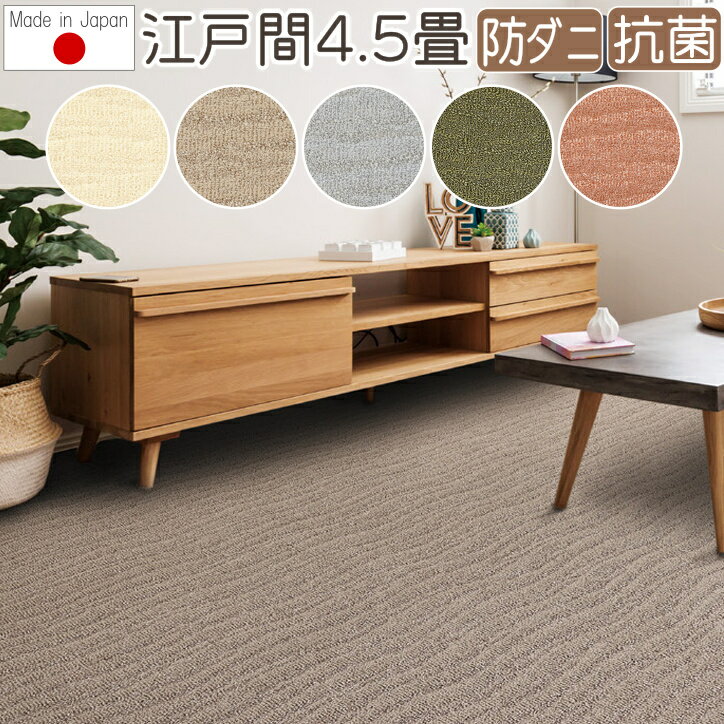 Character Pattern - 【5%OFFクーポン配布中】 カーペット 4.5畳 おしゃれ ループカーペット ポート 江戸間4.5畳 261×261cm 丸巻き梱包 日本製 抗菌 防ダニ 遊び毛出にくい 絨毯 じゅうたん ラグマット ラグ プレーベル オールシーズン対応 ホットカーペット 床暖房対応 P01