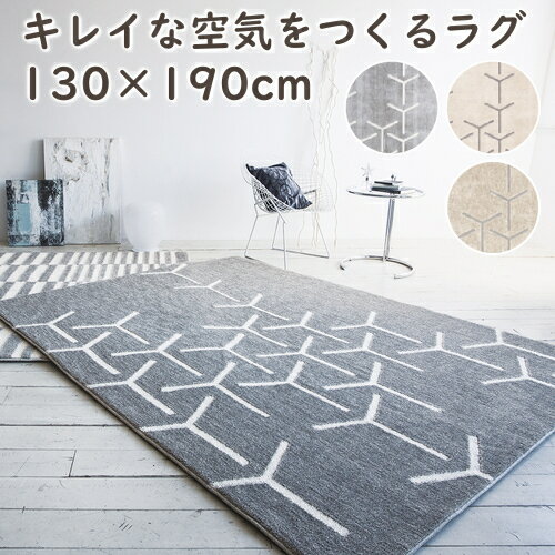 【ポイント12倍★500円OFFクーポン配布中】 ラグ ラグマット スコープ 130×190cm 北欧 防音 抗菌 消臭 オールシーズン対応 ホットカーペット対応 床暖房対応 グレー プレーベル ポリエステル P01 春夏秋冬用