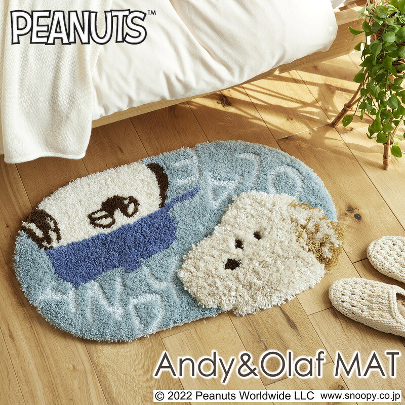 玄関マット 室内 マット ラグマット ピーナッツ スヌーピー アンディ&オラフマット 45×70cm 楕円形 スミノエ peanuts おしゃれ かわいい 北欧 防ダニ 滑り止め S01 春夏秋冬用 [2]