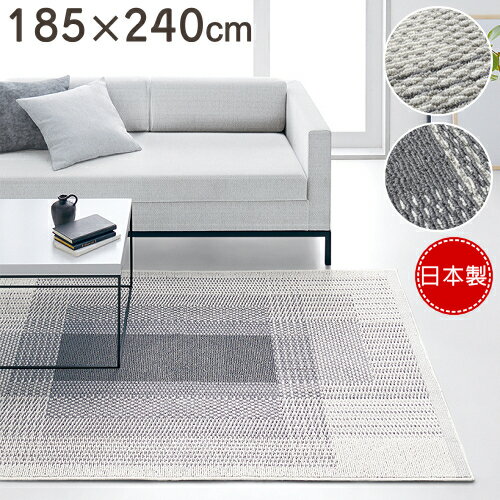 ラグ ラグマット フィルナス 185×240cm スミノエ カーペット 北欧 ナチュラル 日本製 防ダニ 滑り止め付き オールシーズン対応 ホットカーペット 床暖房対応 S01 春夏秋冬用