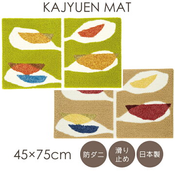 【ポイント10倍】 マット 玄関マット おしゃれ カジュエンマット 45×75cm スミノエ ラグマット 北欧 ナチュラル ボタニカル リーフ柄 防ダニ 滑り止め 日本製 S01