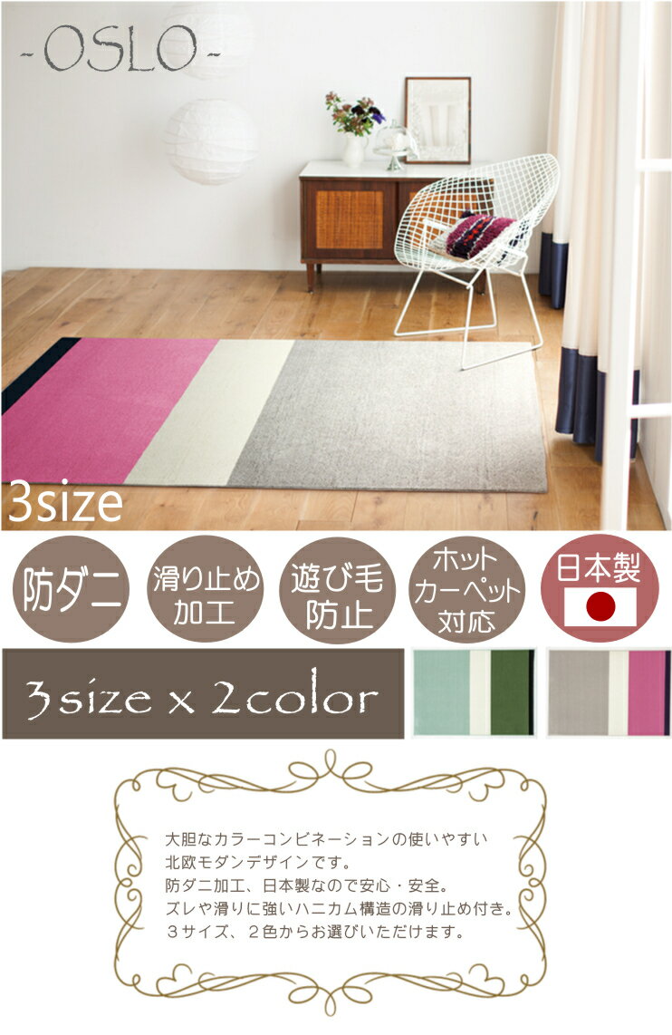 ラグ ラグマット オスロ 200×200cm スミノエ 日本製 正方形 ラグマット カーペット 防ダニ 北欧 滑り止め 床暖房対応 ホットカーペット対応 OSLO ポリエステル S01 春夏秋冬用