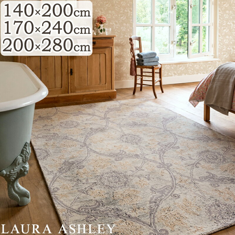 樂天商城 - ラグ カーペット おしゃれ ローラ アシュレイ ハンドメイド タフトラグ Endale エンデール 140×200cm 170×240cm 200×280cm LAURA ASHLEY 高級 ブランド ラグマット ウール じゅうたん 床暖房対応 S02 春夏秋冬用