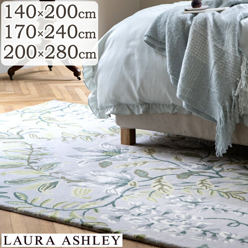 樂天商城 - ラグ カーペット おしゃれ ローラ アシュレイ ハンドメイド タフトラグ Parterre パルテール 140×200cm 170×240cm 200×280cm LAURA ASHLEY 高級 ブランド ラグマット ウール じゅうたん 床暖房対応 S02 春夏秋冬用
