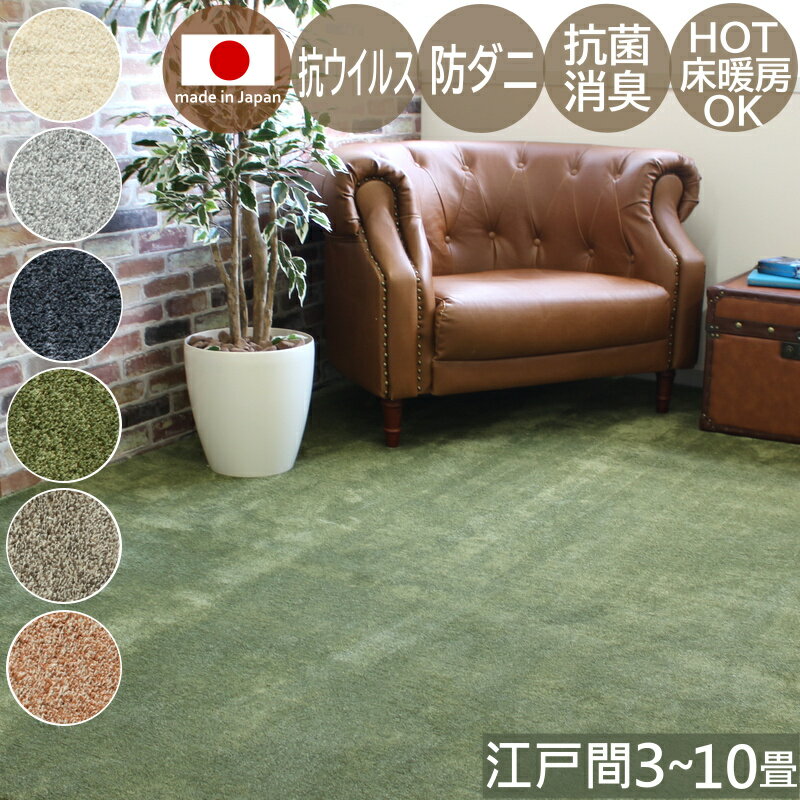 樂天商城 - カーペット 3畳 〜 10畳 P-2000 江戸間 3畳 4.5畳 6畳 8畳10畳 カットパイル 丸巻き梱包 折り畳み梱包 抗ウイルス 抗アレルゲン 防音効果 防ダニ 抗菌 消臭 絨毯 じゅうたん ラグマット ラグ オールシーズン ホットカーペット対応 床暖房対応 T01
