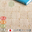 防炎 撥水 防音カーペット アルト 江戸間4.5畳 261×261cm 丸巻き梱包 日本製 防音 抗菌 防臭 ホットカーペット対応 床暖房対応 O02 アクリル ポリエステル(3)