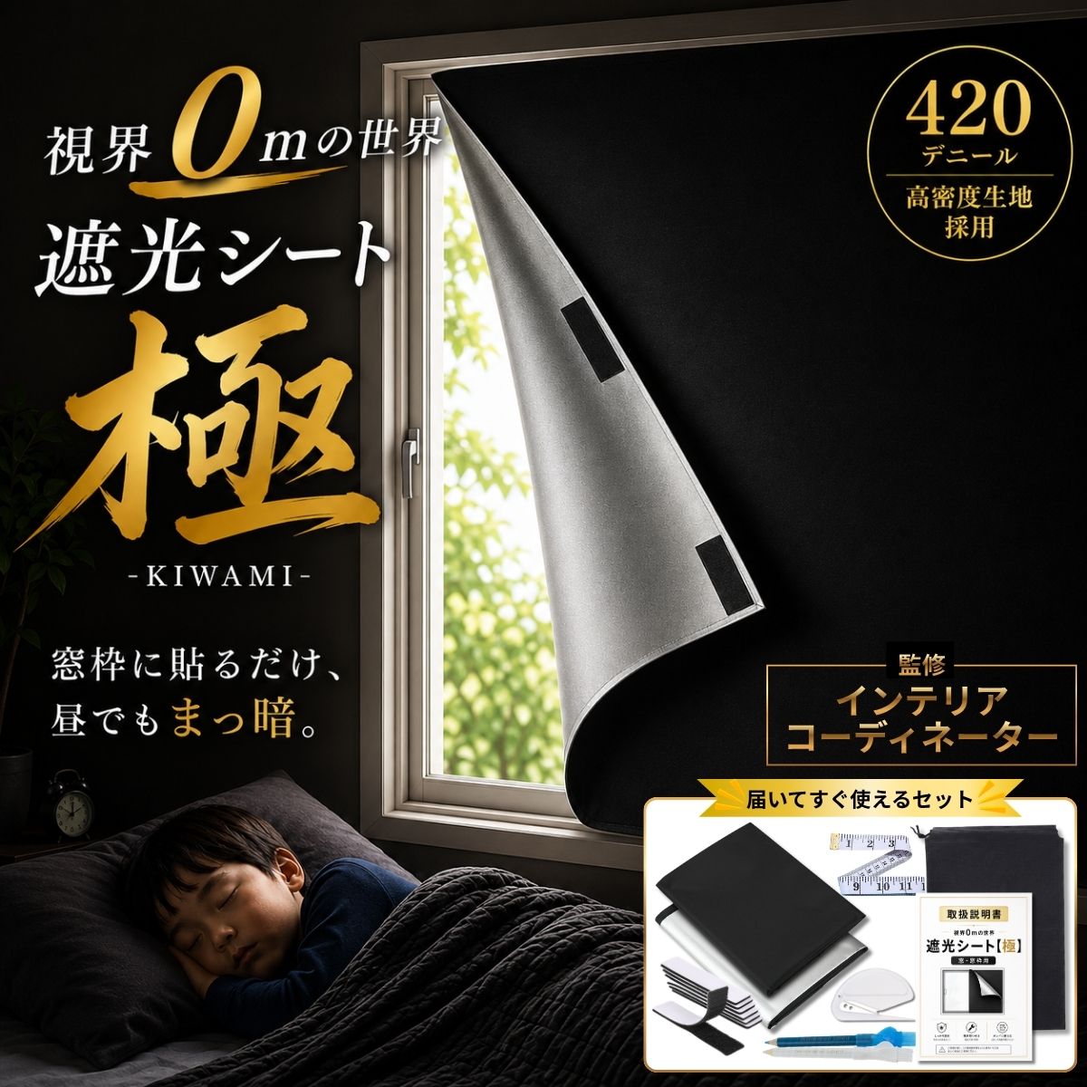 【楽天1位】 遮光シート 窓 窓ガラス 窓用 窓シート 赤ちゃん 遮光 1.45×2m uvカット 遮光率 100% 遮熱 遮熱シート 断熱シート はがせる 剥がせる 防水 目隠し 紫外線対策 420D オックスフォード 布 日除け 遮光カーテン カーテン 遮光フィルム