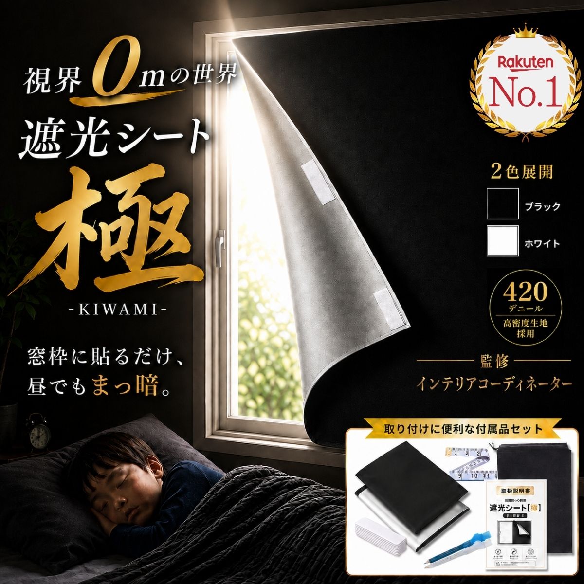 【楽天1位】 遮光シート 窓 窓ガラス 窓用 窓シート 赤ちゃん 遮光 1.45×2m uvカット 遮光率 100% 遮熱 遮熱シート 断熱シート はがせる 剥がせる 防水 目隠し 紫外線対策 420D オックスフォード 布 日除け 遮光カーテン カーテン 遮光フィルム
